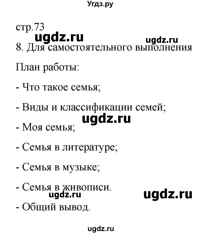 ГДЗ (Решебник 2022) по обществознанию 6 класс (рабочая тетрадь) Л.Ф. Иванова / рабочая тетрадь 2022 / параграф 16. Семья и семейные отношения (упражнение) / 8