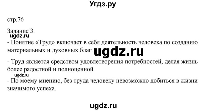 ГДЗ (Решебник 2022) по обществознанию 6 класс (рабочая тетрадь) Л.Ф. Иванова / рабочая тетрадь 2022 / готовимся к Всероссийской проверочной работе / 3