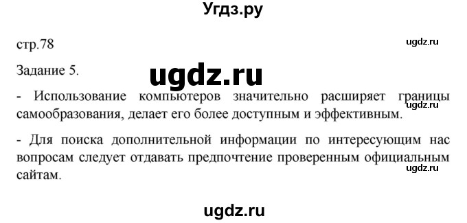 ГДЗ (Решебник 2022) по обществознанию 6 класс (рабочая тетрадь) Л.Ф. Иванова / рабочая тетрадь 2022 / готовимся к Всероссийской проверочной работе / 5