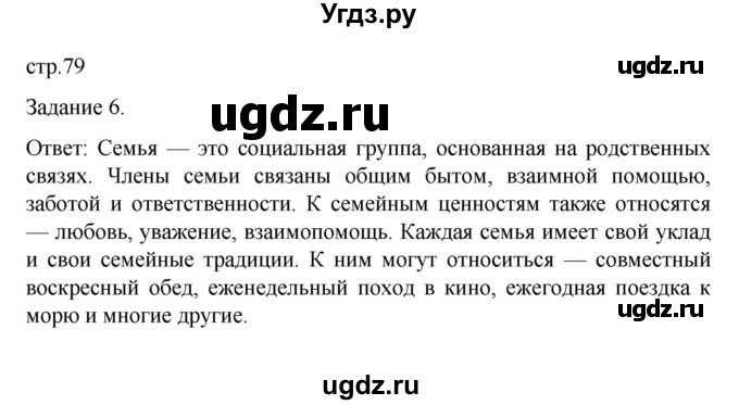 ГДЗ (Решебник 2022) по обществознанию 6 класс (рабочая тетрадь) Л.Ф. Иванова / рабочая тетрадь 2022 / готовимся к Всероссийской проверочной работе / 6