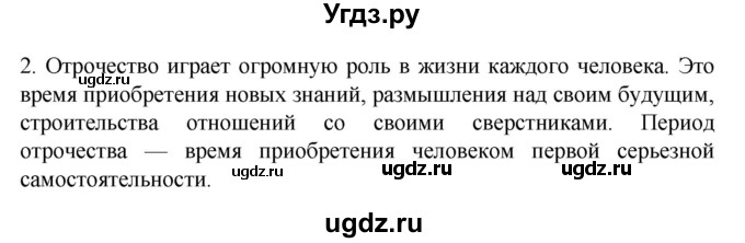 ГДЗ (Решебник 2022) по обществознанию 6 класс (рабочая тетрадь) Л.Ф. Иванова / рабочая тетрадь 2022 / параграф 3. отрочество - особая пора жизни (упражнение) / 2