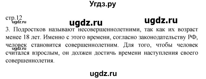 ГДЗ (Решебник 2022) по обществознанию 6 класс (рабочая тетрадь) Л.Ф. Иванова / рабочая тетрадь 2022 / параграф 3. отрочество - особая пора жизни (упражнение) / 3