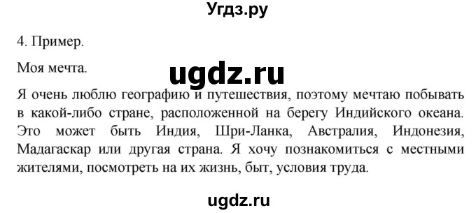 ГДЗ (Решебник 2022) по обществознанию 6 класс (рабочая тетрадь) Л.Ф. Иванова / рабочая тетрадь 2022 / параграф 3. отрочество - особая пора жизни (упражнение) / 4