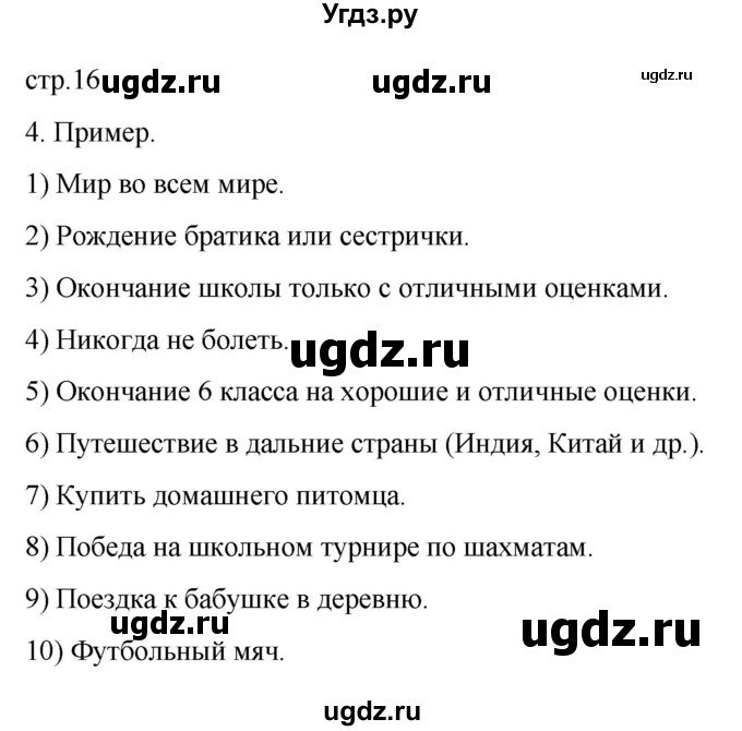 ГДЗ (Решебник 2022) по обществознанию 6 класс (рабочая тетрадь) Л.Ф. Иванова / рабочая тетрадь 2022 / параграф 4. потребности и способности человека (упражнение) / 4