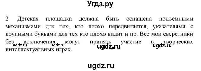 ГДЗ (Решебник 2022) по обществознанию 6 класс (рабочая тетрадь) Л.Ф. Иванова / рабочая тетрадь 2022 / параграф 5. когда возможности ограничены (упражнение) / 2