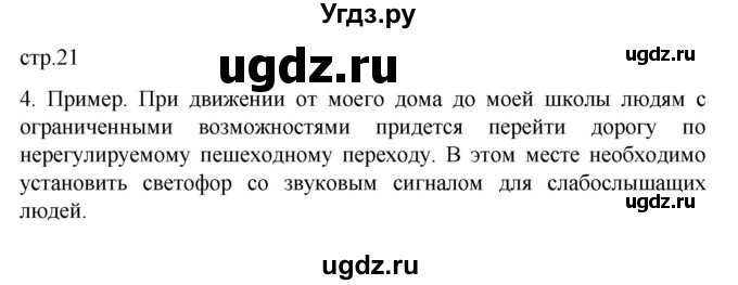 ГДЗ (Решебник 2022) по обществознанию 6 класс (рабочая тетрадь) Л.Ф. Иванова / рабочая тетрадь 2022 / параграф 5. когда возможности ограничены (упражнение) / 4