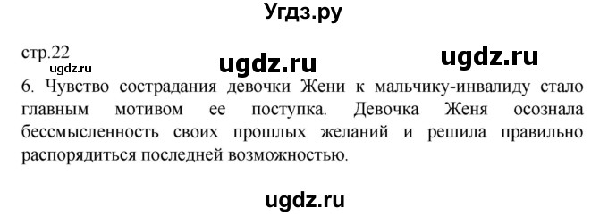 ГДЗ (Решебник 2022) по обществознанию 6 класс (рабочая тетрадь) Л.Ф. Иванова / рабочая тетрадь 2022 / параграф 5. когда возможности ограничены (упражнение) / 6