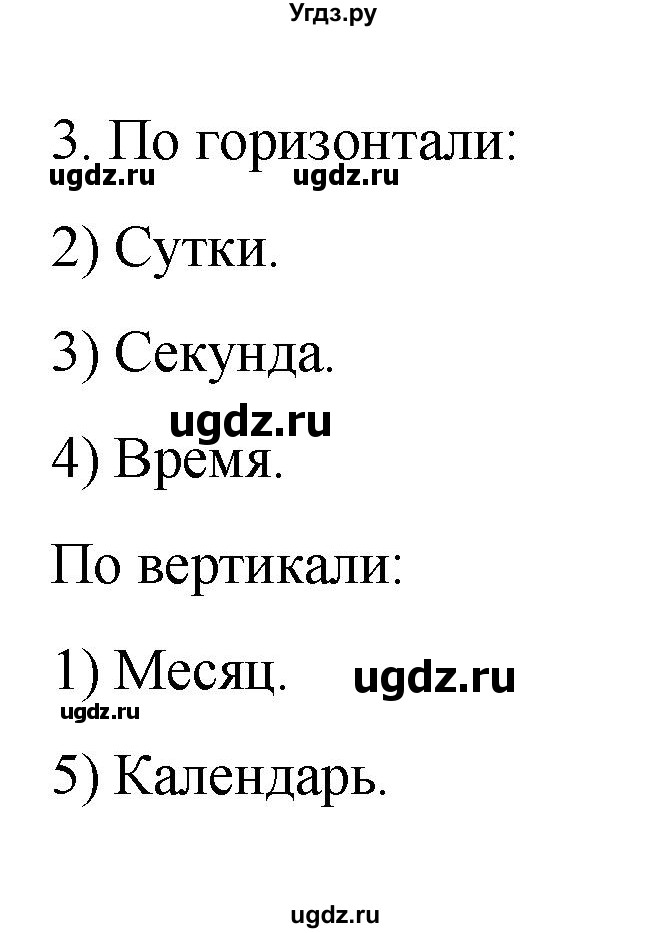 ГДЗ (Решебник 2022) по обществознанию 6 класс (рабочая тетрадь) Л.Ф. Иванова / рабочая тетрадь 2022 / параграф 6. Мир увлечений (упражнение) / 3