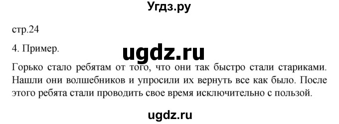 ГДЗ (Решебник 2022) по обществознанию 6 класс (рабочая тетрадь) Л.Ф. Иванова / рабочая тетрадь 2022 / параграф 6. Мир увлечений (упражнение) / 4