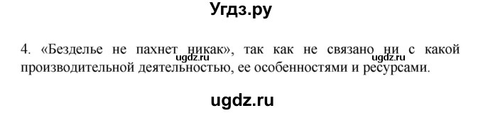 ГДЗ (Решебник 2022) по обществознанию 6 класс (рабочая тетрадь) Л.Ф. Иванова / рабочая тетрадь 2022 / параграф 7. Деятельность человека (упражнение) / 4