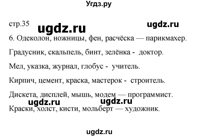 ГДЗ (Решебник 2022) по обществознанию 6 класс (рабочая тетрадь) Л.Ф. Иванова / рабочая тетрадь 2022 / параграф 8. Труд - основа жизни (упражнение) / 6