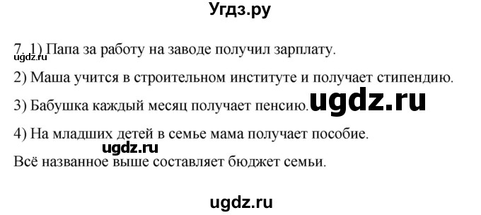 ГДЗ (Решебник 2022) по обществознанию 6 класс (рабочая тетрадь) Л.Ф. Иванова / рабочая тетрадь 2022 / параграф 8. Труд - основа жизни (упражнение) / 7