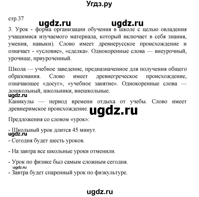 ГДЗ (Решебник 2022) по обществознанию 6 класс (рабочая тетрадь) Л.Ф. Иванова / рабочая тетрадь 2022 / параграф 9. Учение - деятельность школьника (упражнение) / 3