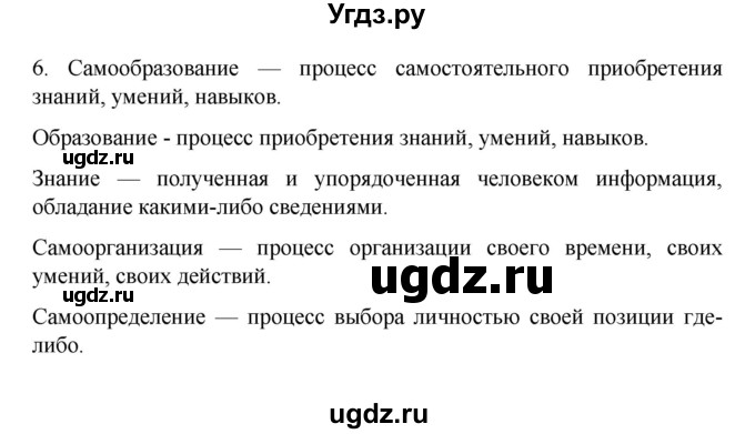 ГДЗ (Решебник 2022) по обществознанию 6 класс (рабочая тетрадь) Л.Ф. Иванова / рабочая тетрадь 2022 / параграф 9. Учение - деятельность школьника (упражнение) / 6