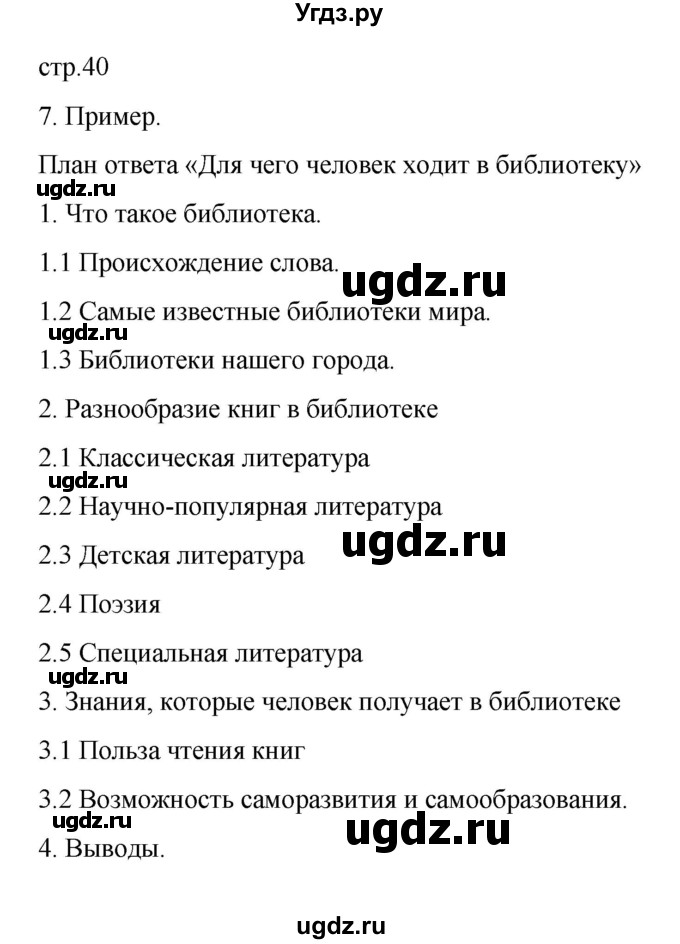 ГДЗ (Решебник 2022) по обществознанию 6 класс (рабочая тетрадь) Л.Ф. Иванова / рабочая тетрадь 2022 / параграф 9. Учение - деятельность школьника (упражнение) / 7