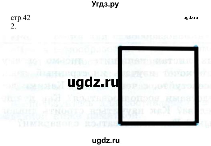 ГДЗ (Решебник 2022) по обществознанию 6 класс (рабочая тетрадь) Л.Ф. Иванова / рабочая тетрадь 2022 / параграф 10. Познание человеком мира и себя (упражнение) / 2