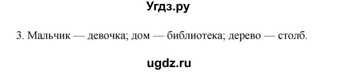 ГДЗ (Решебник 2022) по обществознанию 6 класс (рабочая тетрадь) Л.Ф. Иванова / рабочая тетрадь 2022 / параграф 10. Познание человеком мира и себя (упражнение) / 3