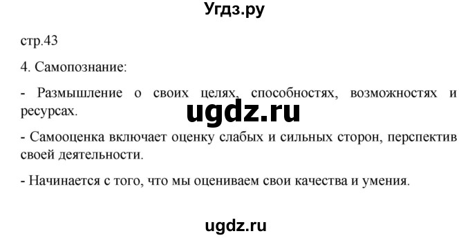 ГДЗ (Решебник 2022) по обществознанию 6 класс (рабочая тетрадь) Л.Ф. Иванова / рабочая тетрадь 2022 / параграф 10. Познание человеком мира и себя (упражнение) / 4