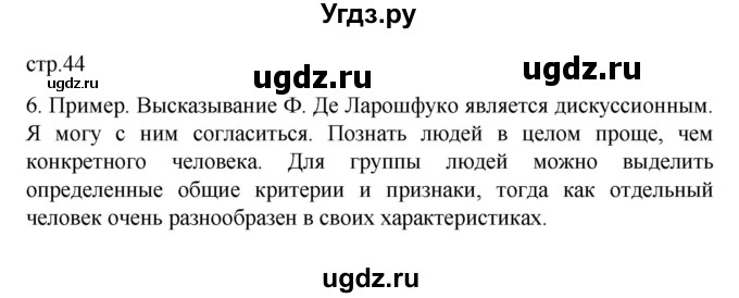 ГДЗ (Решебник 2022) по обществознанию 6 класс (рабочая тетрадь) Л.Ф. Иванова / рабочая тетрадь 2022 / параграф 10. Познание человеком мира и себя (упражнение) / 6