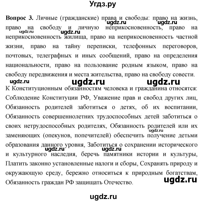 ГДЗ (Решебник 2012) по обществознанию 6 класс (рабочая тетрадь) Л.Ф. Иванова / рабочая тетрадь 2012 / повторяем из курса 5 класса (вопрос) / 3