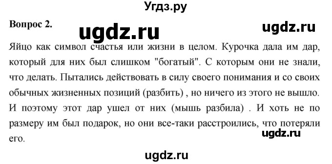 ГДЗ (Решебник 2012) по обществознанию 6 класс (рабочая тетрадь) Л.Ф. Иванова / рабочая тетрадь 2012 / параграф 12. Человек и человечность (вопрос) / 2