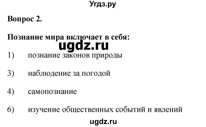 ГДЗ (Решебник 2012) по обществознанию 6 класс (рабочая тетрадь) Л.Ф. Иванова / рабочая тетрадь 2012 / задания для итогового повторения (вопрос) / 2