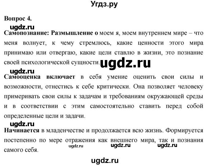 ГДЗ (Решебник 2012) по обществознанию 6 класс (рабочая тетрадь) Л.Ф. Иванова / рабочая тетрадь 2012 / параграф 2. Человек познает мир (вопрос) / 4