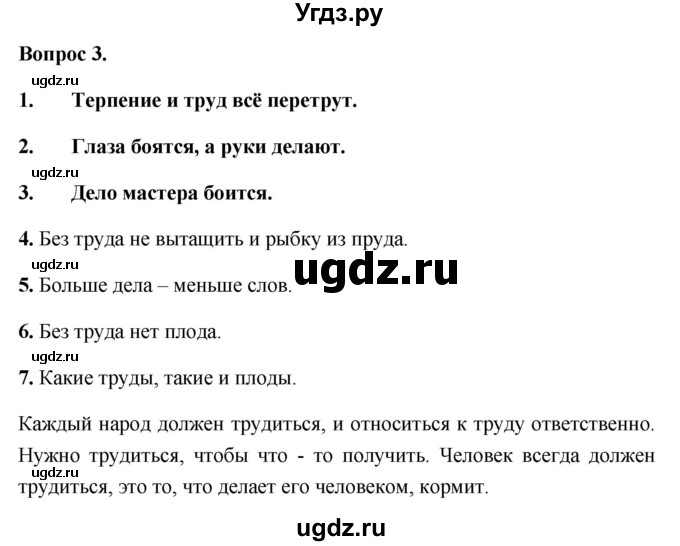 ГДЗ (Решебник 2012) по обществознанию 6 класс (рабочая тетрадь) Л.Ф. Иванова / рабочая тетрадь 2012 / параграф 3. Человек и его деятельность (вопрос) / 3