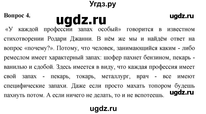 ГДЗ (Решебник 2012) по обществознанию 6 класс (рабочая тетрадь) Л.Ф. Иванова / рабочая тетрадь 2012 / параграф 3. Человек и его деятельность (вопрос) / 4