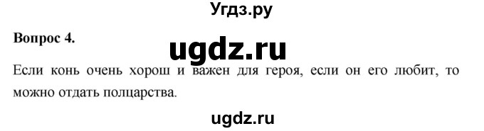 ГДЗ (Решебник 2012) по обществознанию 6 класс (рабочая тетрадь) Л.Ф. Иванова / рабочая тетрадь 2012 / параграф 4. Потребности человека (вопрос) / 4