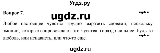 ГДЗ (Решебник 2012) по обществознанию 6 класс (рабочая тетрадь) Л.Ф. Иванова / рабочая тетрадь 2012 / параграф 4. Потребности человека (вопрос) / 7