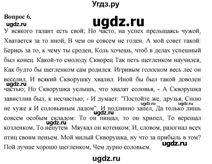 ГДЗ (Решебник 2012) по обществознанию 6 класс (рабочая тетрадь) Л.Ф. Иванова / рабочая тетрадь 2012 / параграф 5. На пути к жизненному успеху (вопрос) / 6