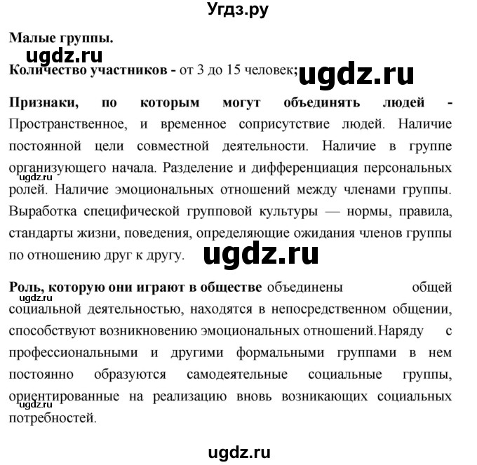 ГДЗ (Решебник 2012) по обществознанию 6 класс (рабочая тетрадь) Л.Ф. Иванова / рабочая тетрадь 2012 / параграф 7. Человек в группе (вопрос) / 1(продолжение 2)