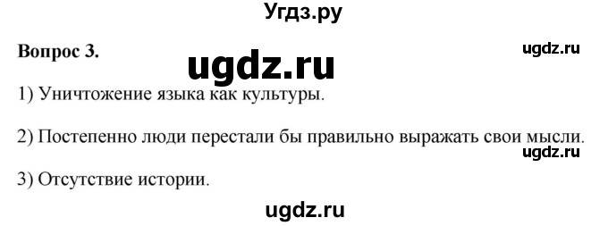 ГДЗ (Решебник 2012) по обществознанию 6 класс (рабочая тетрадь) Л.Ф. Иванова / рабочая тетрадь 2012 / параграф 8. Общение (вопрос) / 3