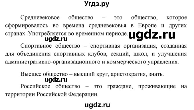 ГДЗ (решебник) по обществознанию 6 класс А.И. Кравченко / §1 / практикум / 1(продолжение 2)