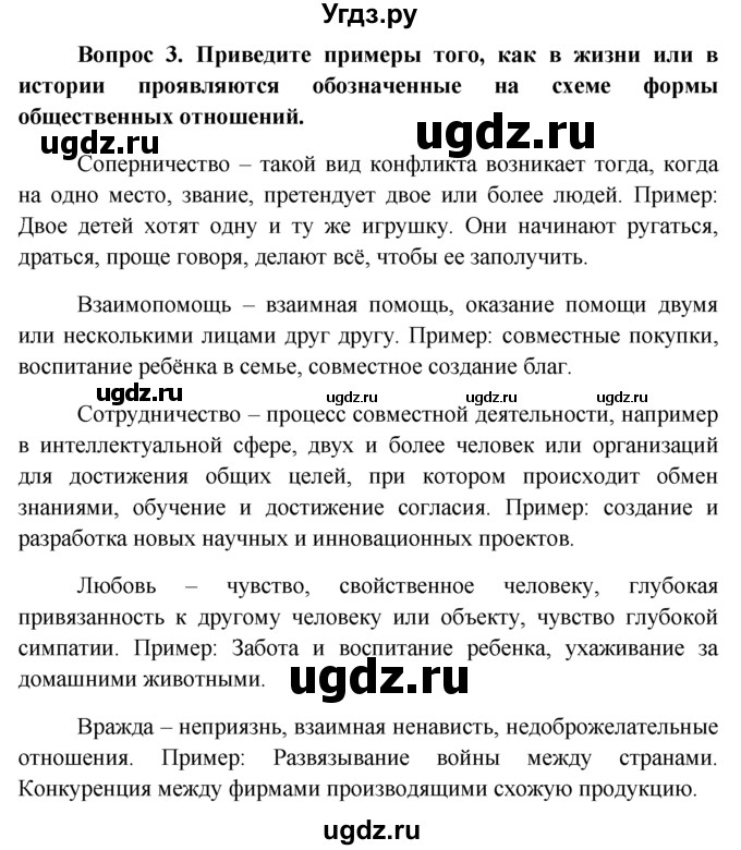 ГДЗ (решебник) по обществознанию 6 класс А.И. Кравченко / §1 / 3