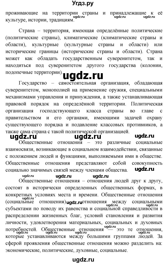 ГДЗ (решебник) по обществознанию 6 класс А.И. Кравченко / §1 / 4(продолжение 2)