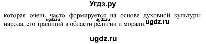 ГДЗ (решебник) по обществознанию 6 класс А.И. Кравченко / §2 / 1(продолжение 2)