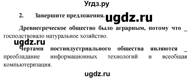 ГДЗ (решебник) по обществознанию 6 класс А.И. Кравченко / §11 / Парктикум / 2