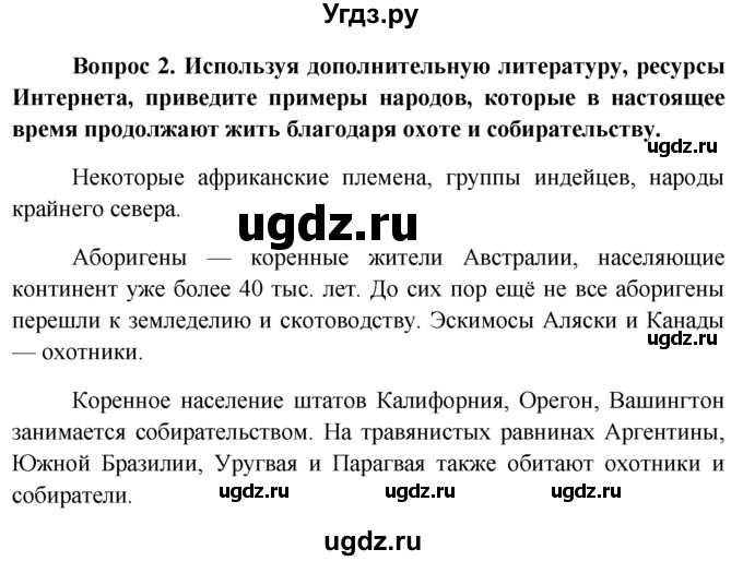 ГДЗ (решебник) по обществознанию 6 класс А.И. Кравченко / §11 / 2