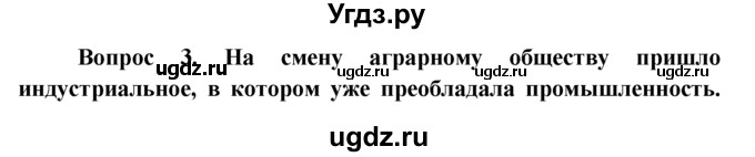 ГДЗ (решебник) по обществознанию 6 класс А.И. Кравченко / §11 / 3