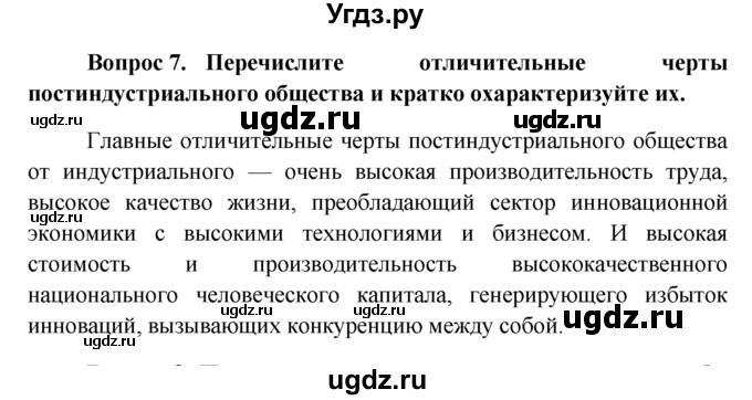 ГДЗ (решебник) по обществознанию 6 класс А.И. Кравченко / §11 / 7