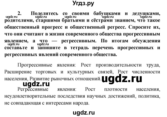 ГДЗ (решебник) по обществознанию 6 класс А.И. Кравченко / §12 / Парктикум / 2