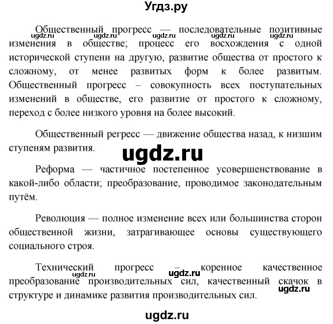 ГДЗ (решебник) по обществознанию 6 класс А.И. Кравченко / §12 / 4(продолжение 2)