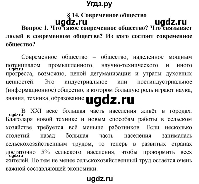 ГДЗ (решебник) по обществознанию 6 класс А.И. Кравченко / §14 / 1