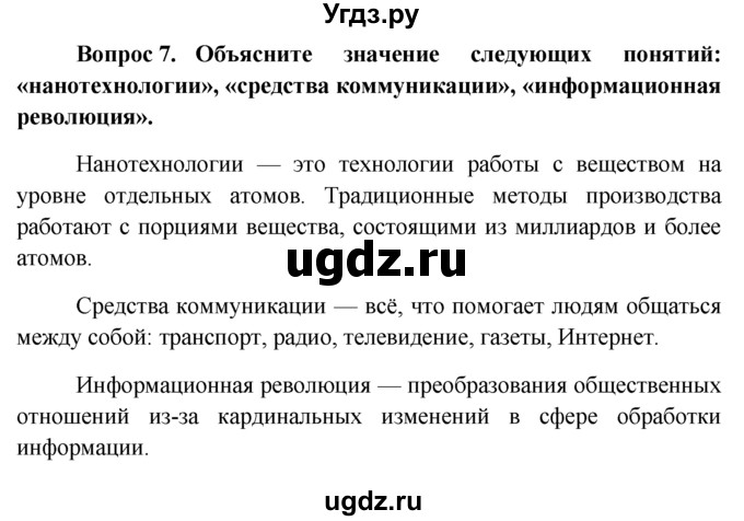 ГДЗ (решебник) по обществознанию 6 класс А.И. Кравченко / §14 / 7