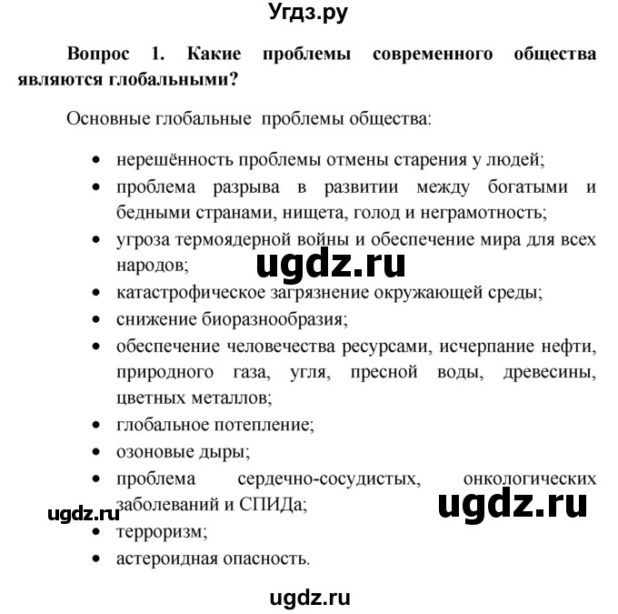 ГДЗ (решебник) по обществознанию 6 класс А.И. Кравченко / §15 / 1(продолжение 2)