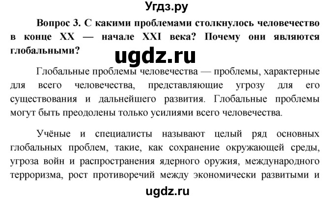 ГДЗ (решебник) по обществознанию 6 класс А.И. Кравченко / §15 / 3