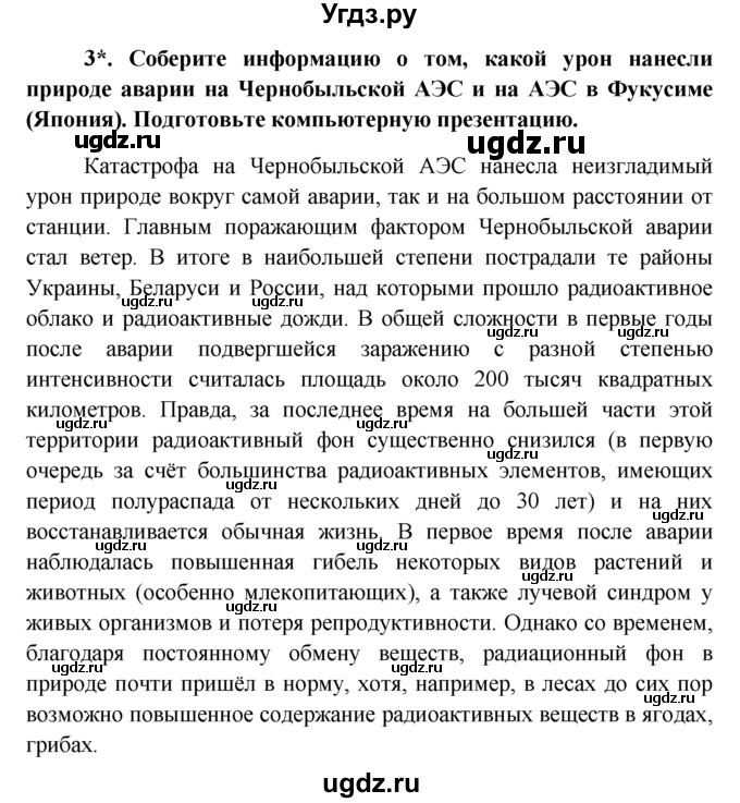 ГДЗ (решебник) по обществознанию 6 класс А.И. Кравченко / §16 / Парктикум / 3