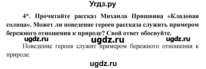 ГДЗ (решебник) по обществознанию 6 класс А.И. Кравченко / §16 / Парктикум / 4